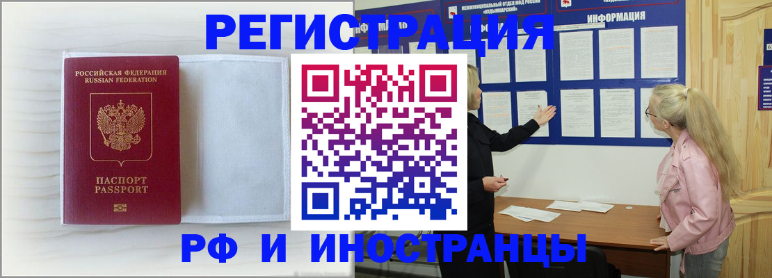 прописка иностранных граждан в Ишимбае