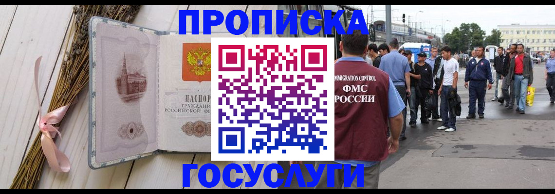 временная прописка в Ишимбае