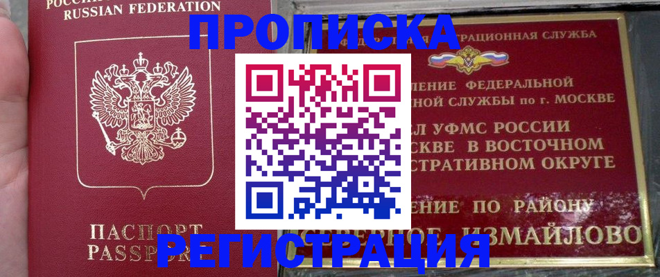 временная регистрация недорого в Ишимбае