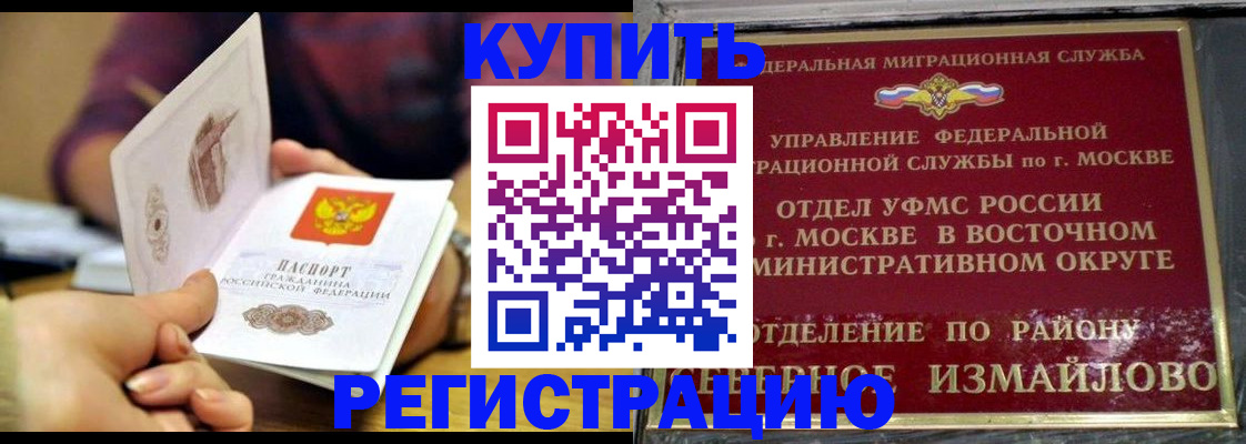 временная регистрация законно в Ишимбае